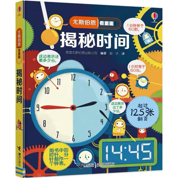 尤斯伯恩看里面 - 揭秘时间-Panda Kids and Baby