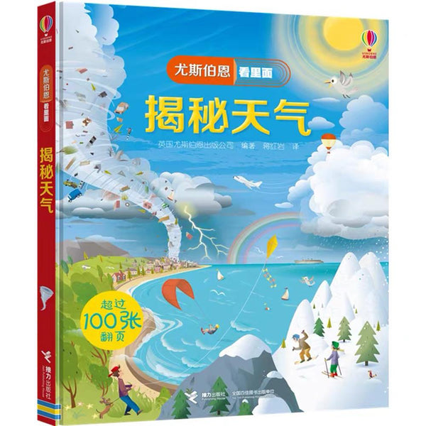 尤斯伯恩看里面 - 揭秘天气-Panda Kids and Baby