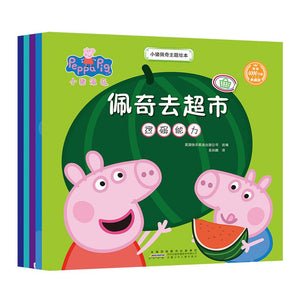 小猪佩奇主题绘本第一辑 5册套装 中文绘本 小猪佩奇 