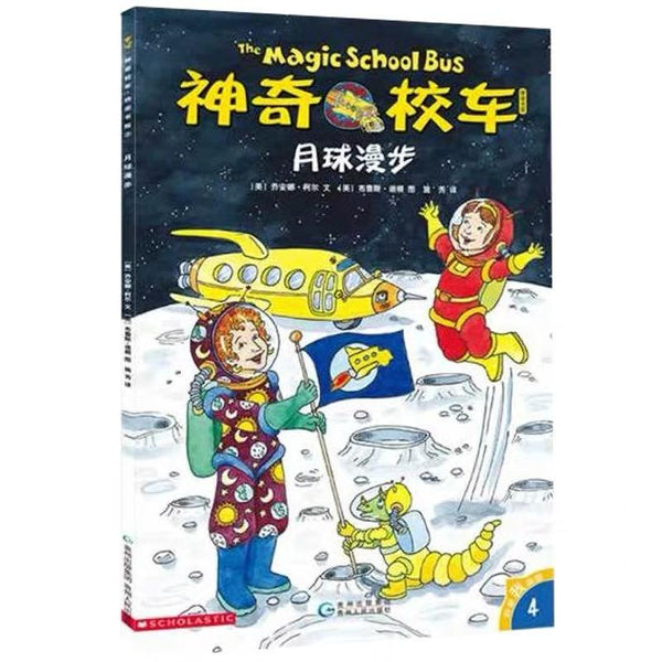  神奇校车·桥梁书版（全20册） 中文绘本 经典童书 
