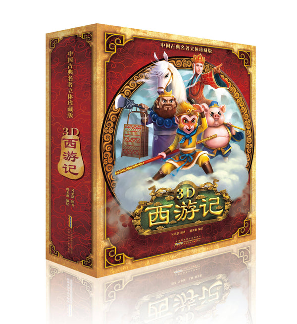 3D西游记立体书珍藏版-Panda Kids and Baby