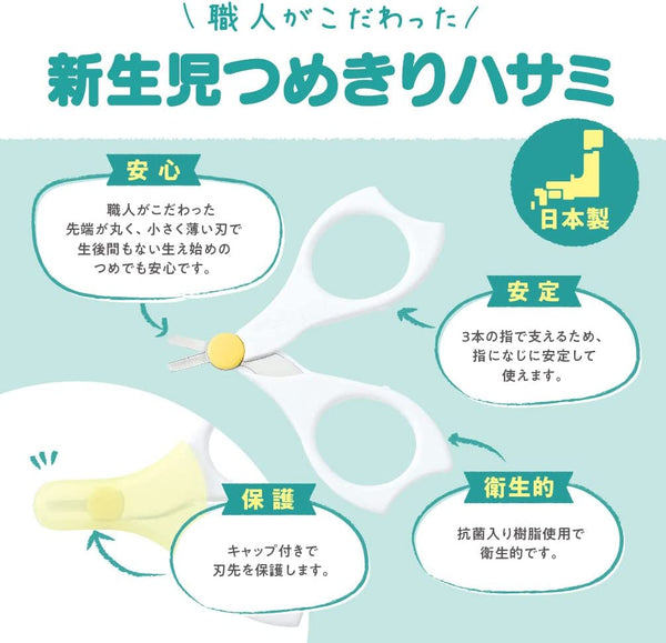 Pigeon - Nail Clipper - Suitable for 0m+ - Made in Japan-Panda Kids and Baby