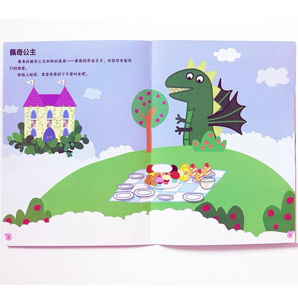 小猪佩奇趣味贴纸游戏书（第二辑4册套装）-Panda Kids and Baby