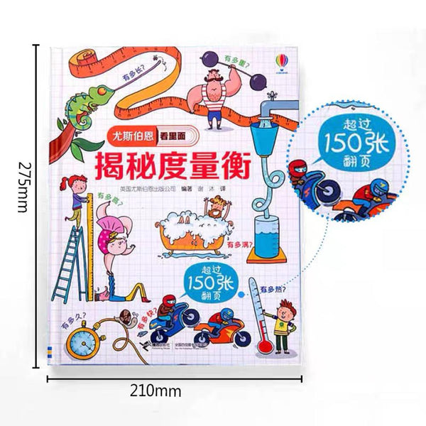 尤斯伯恩看里面 - 揭秘度量衡-Panda Kids and Baby