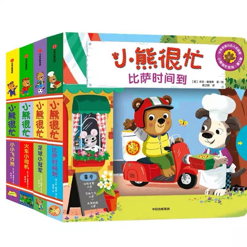 小熊很忙•第五辑-Panda Kids and Baby