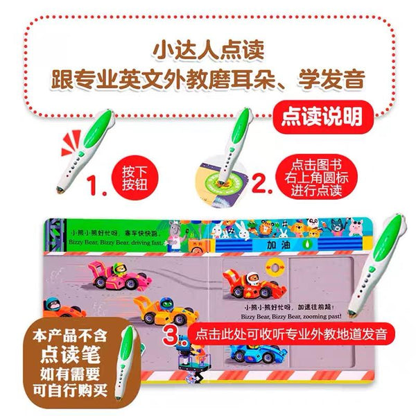 小熊很忙•第五辑-Panda Kids and Baby