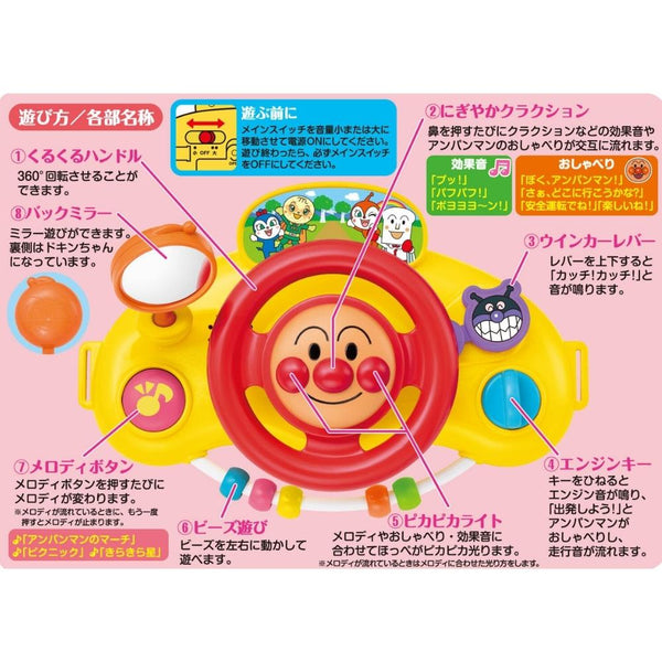 Anpanman - Kids Musical Steering Wheel Toy-Panda Kids and Baby