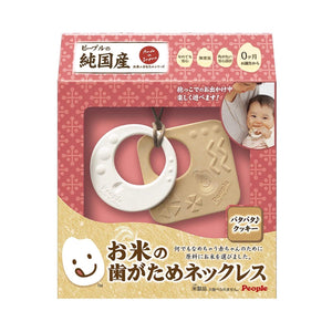 People - Baby Teether- Necklace Made of Pure Rice - Patter ♪ Cookie - Made in Japan Teether People 