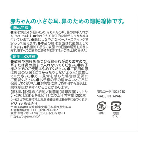 Pigeon - Baby Cotton Swab Thin Shaft Type - 200 pieces-Panda Kids and Baby