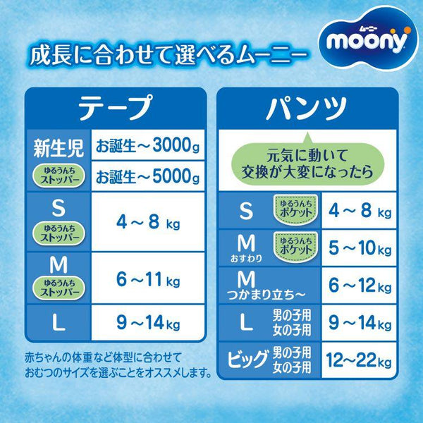 Unicharm Moony - Nappy Tape for 4-8kg - Size S - 70pcs