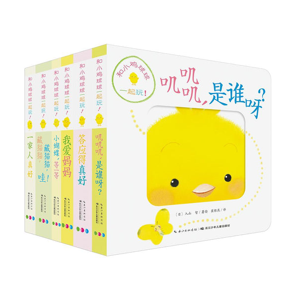 和小鸡球球一起玩-Panda Kids and Baby