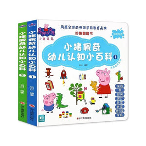 小猪佩奇幼儿认知小百科全套2册-Panda Kids and Baby