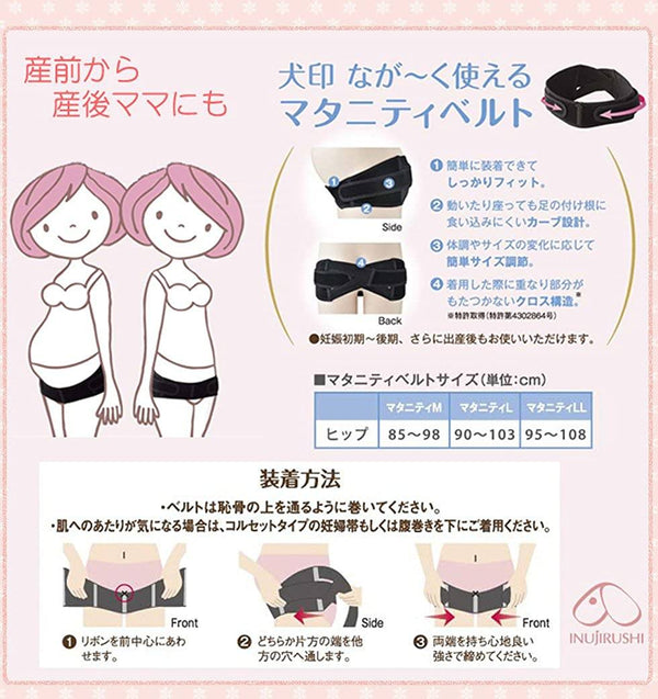 INUJIRUSHI 犬印本铺 - Honpo Pregnancy Postpartum Pelvis Correction Belt - Pink - 产前产后骨盆矫正带-Panda Kids and Baby